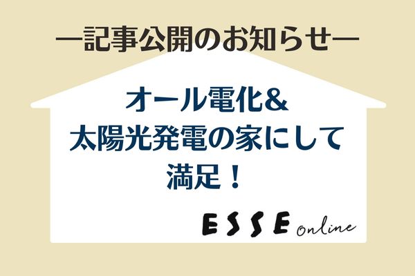 ESSEonline記事更新