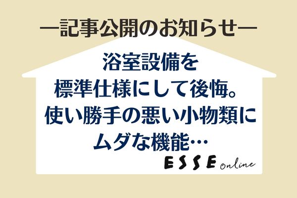 ESSEonline記事公開④