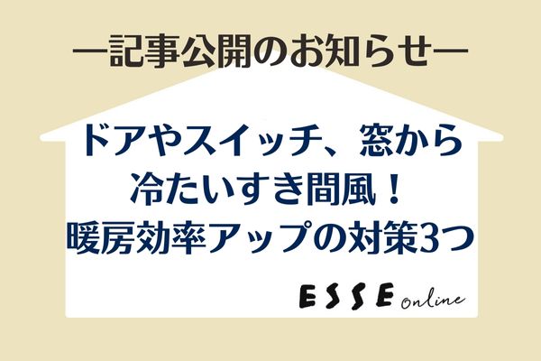 ESSEonline記事公開⑦