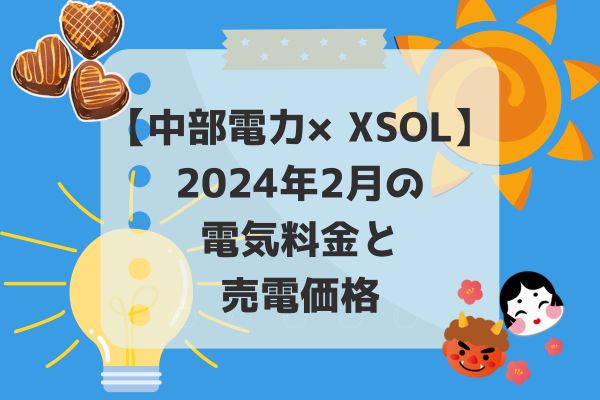 2024年2月電気代