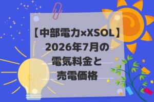 2026年7月電気代